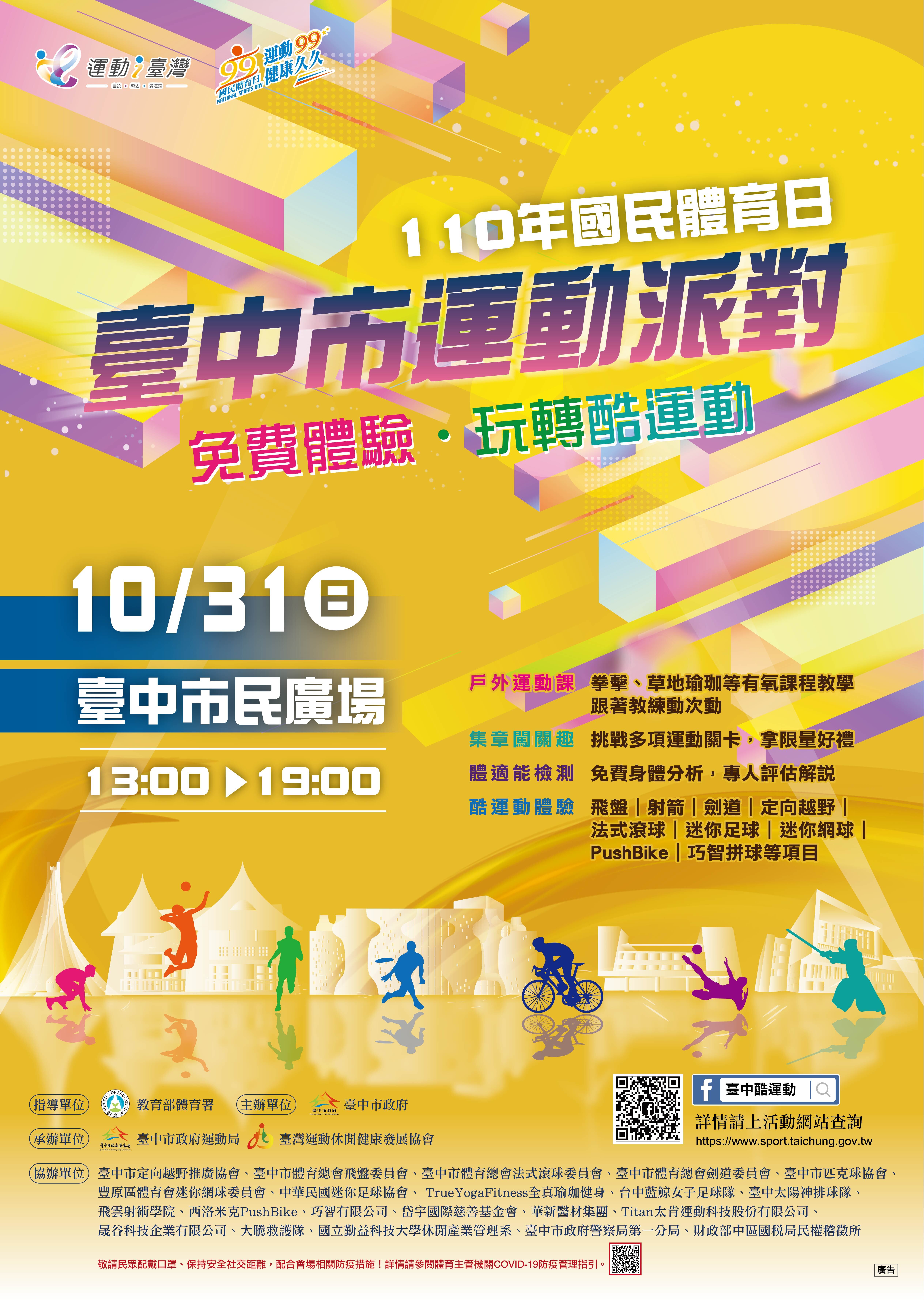 國民體育日