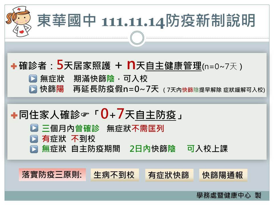 11/14防疫新制說明