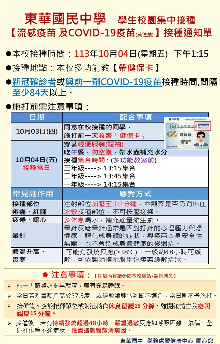 東華-流感及COVID-19疫苗說明單張（家長版）