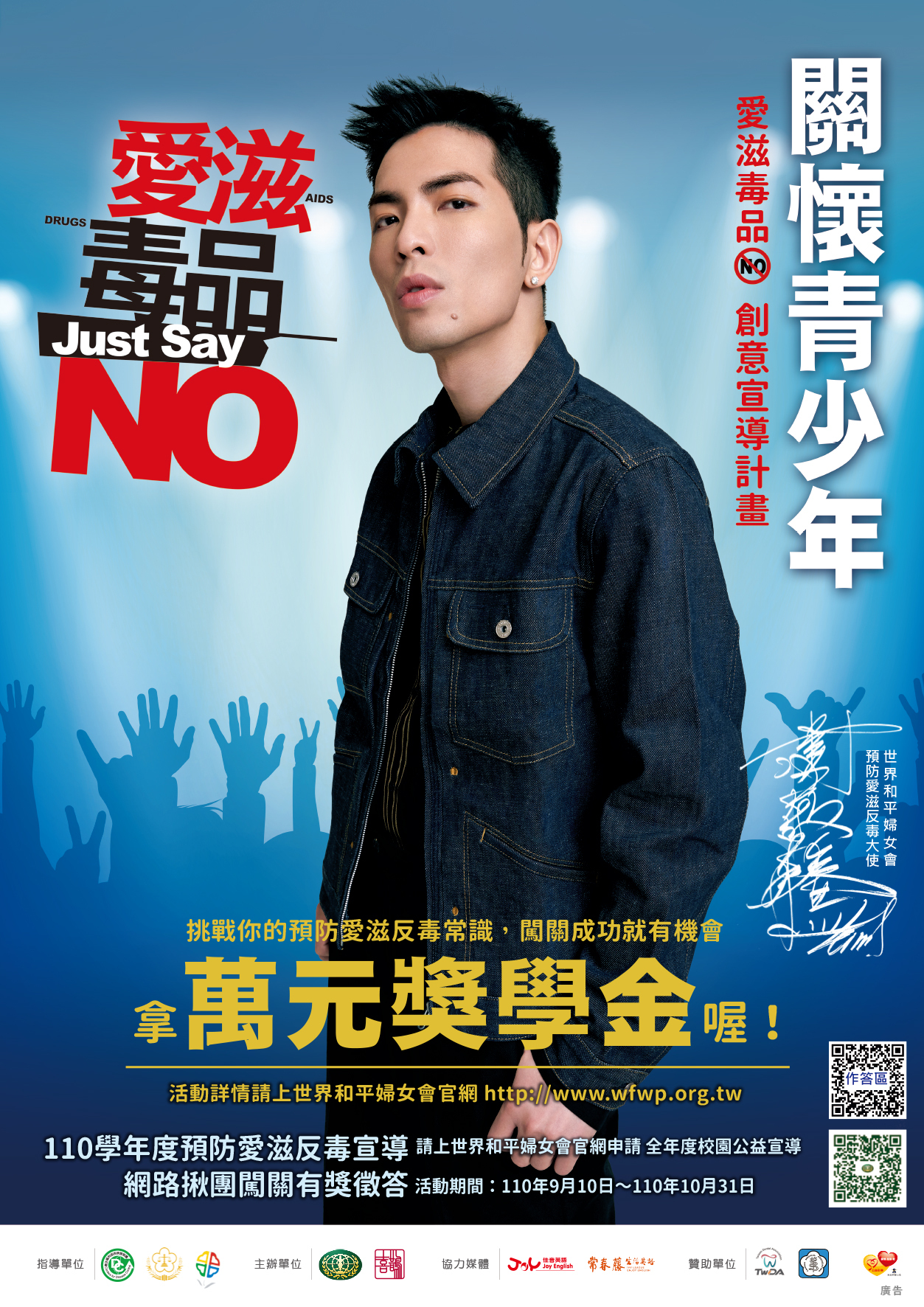 2021關懷青少年愛滋毒品NO 創意宣導活動 