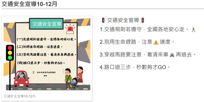 交通安全宣導10-12月