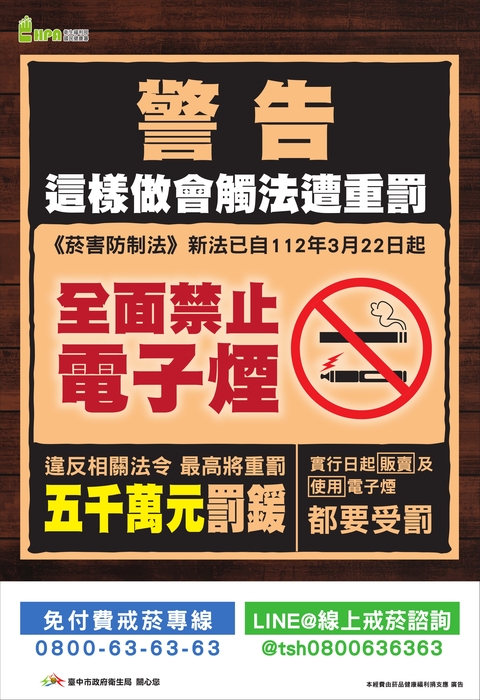 加熱及電子菸危害宣導海報
