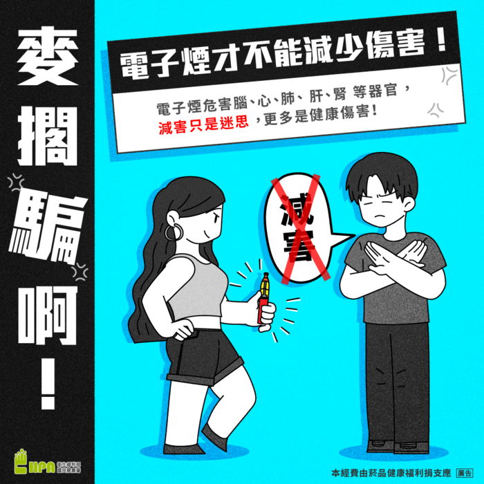 麥擱騙啊電子煙才不能減少傷害