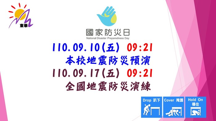 110年國家防災日訊息公告圖片