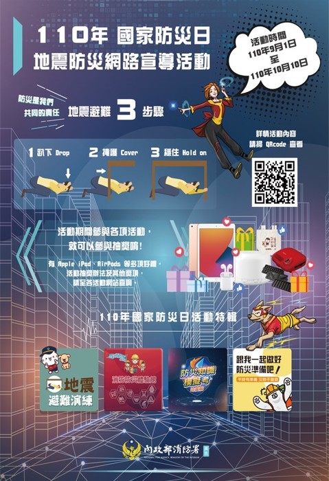 110年國家防災日訊息公告圖片