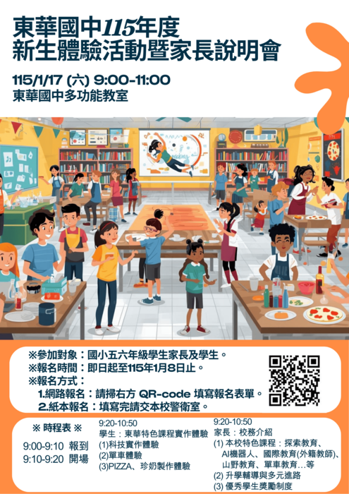 新生家長說明會時程