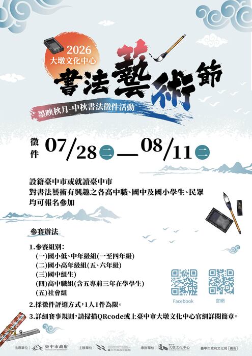 活動海報