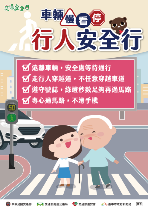 行人安全行1圖片