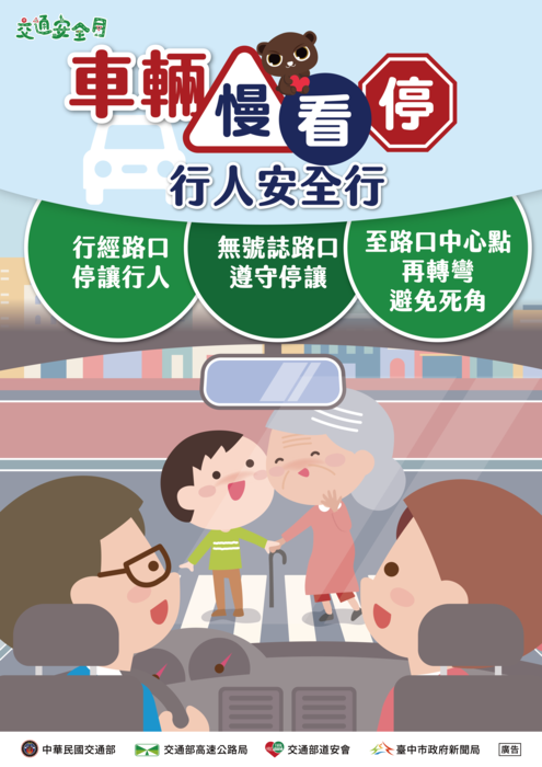 行人安全行2圖片