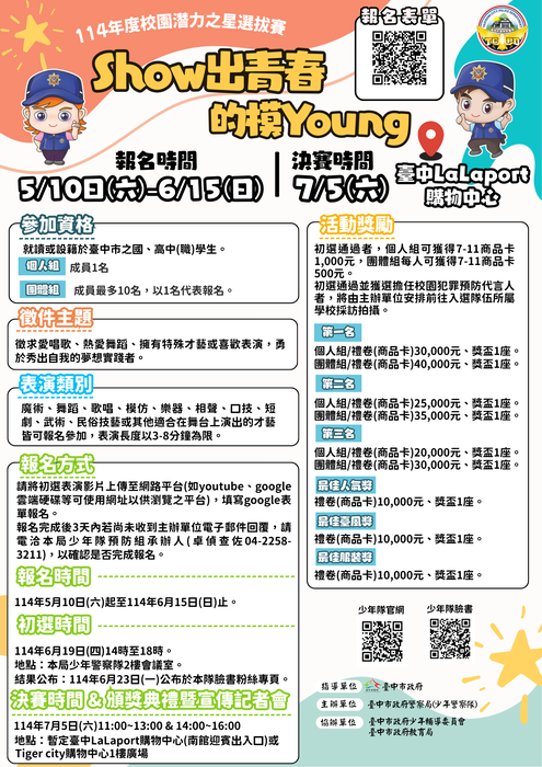 「Show 出青春的模 Young」 活動海報