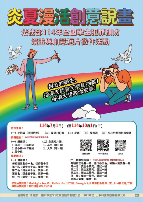 漫畫與創意短片徵件活動海報