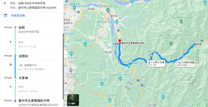 谷關→東華國中 (153谷關站至大茅埔站)