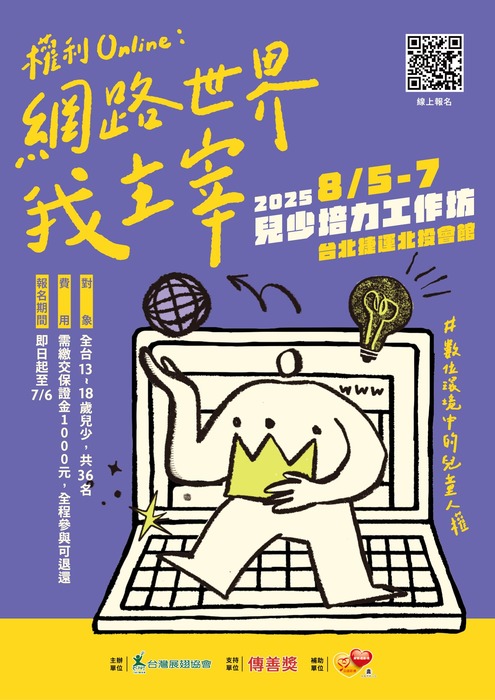 活動海報