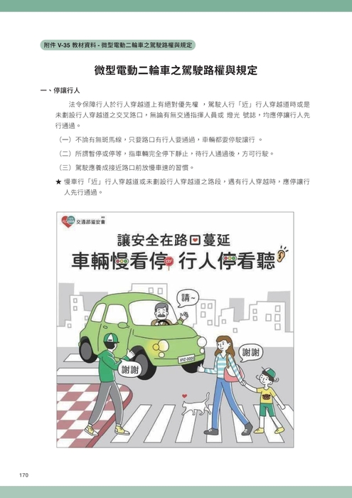 轉知教育部國民及學前教育署(下稱國教署)微型電動二輪車教學懶人包及短影片(113年版本)圖片