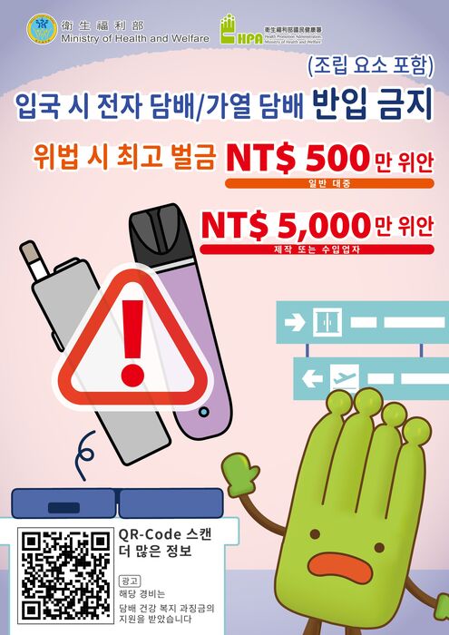 禁止攜帶電子煙或加熱菸入境韓文版圖片