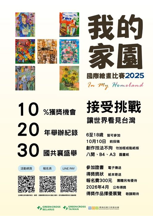 活動海報
