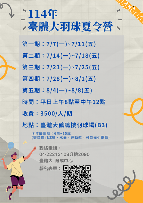 活動海報