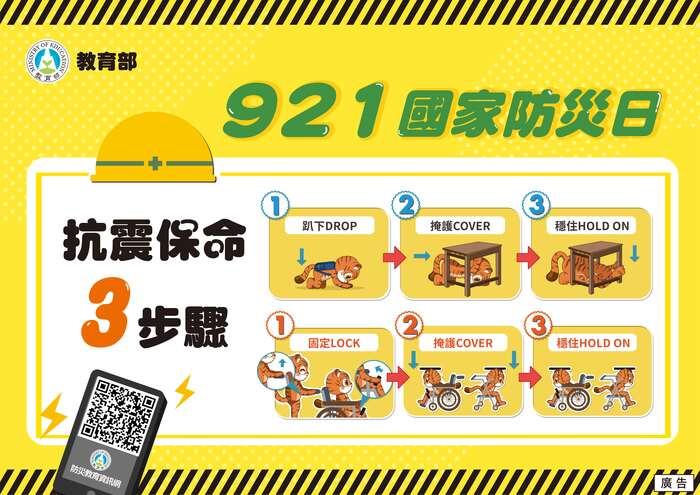 教育部「113年度國家防災日各級學校及幼兒園地震避難掩護演練實施計畫」 臺中市立東華國民中學