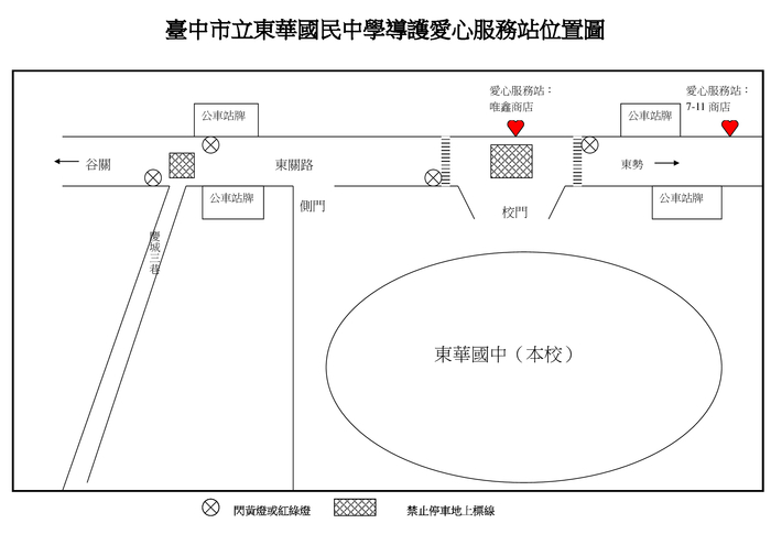 東華國中愛心服務站地圖