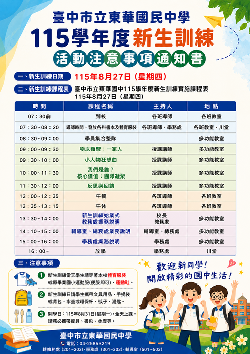 新生訓練通知