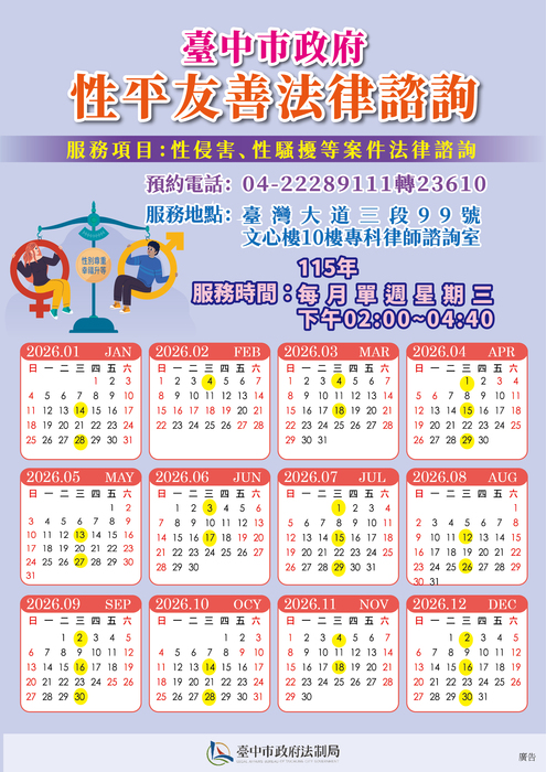 性平友善專科法律諮詢