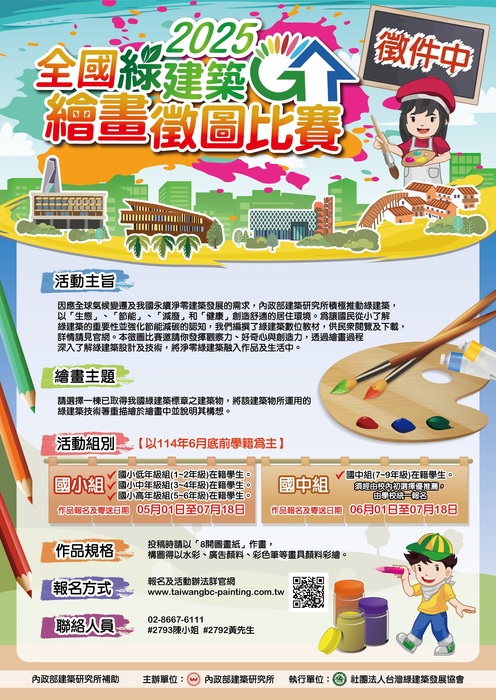 活動海報