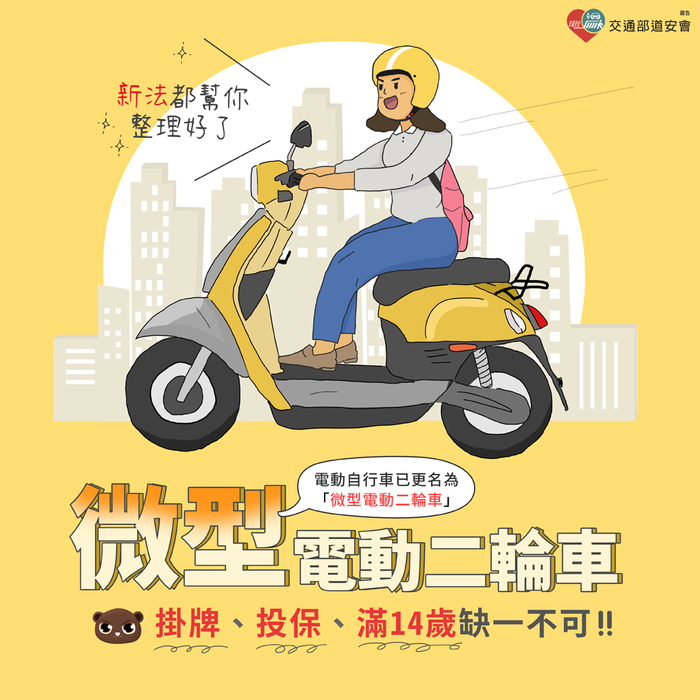 微型電動車注意事項1圖片