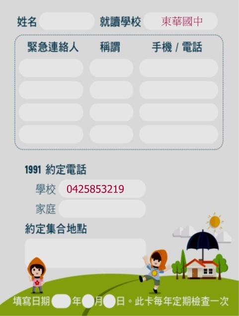 新式家庭防災卡圖片