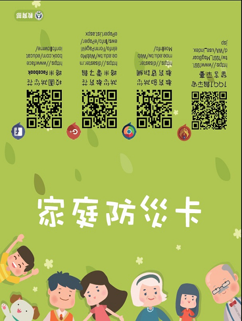 新式家庭防災卡圖片