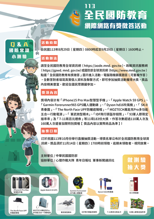 113全民國防有獎徵答文宣圖片