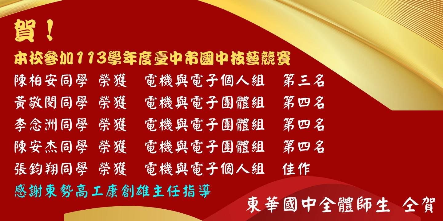 113學年度技藝競賽榜單