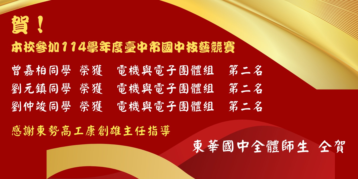 113學年度技藝競賽榜單