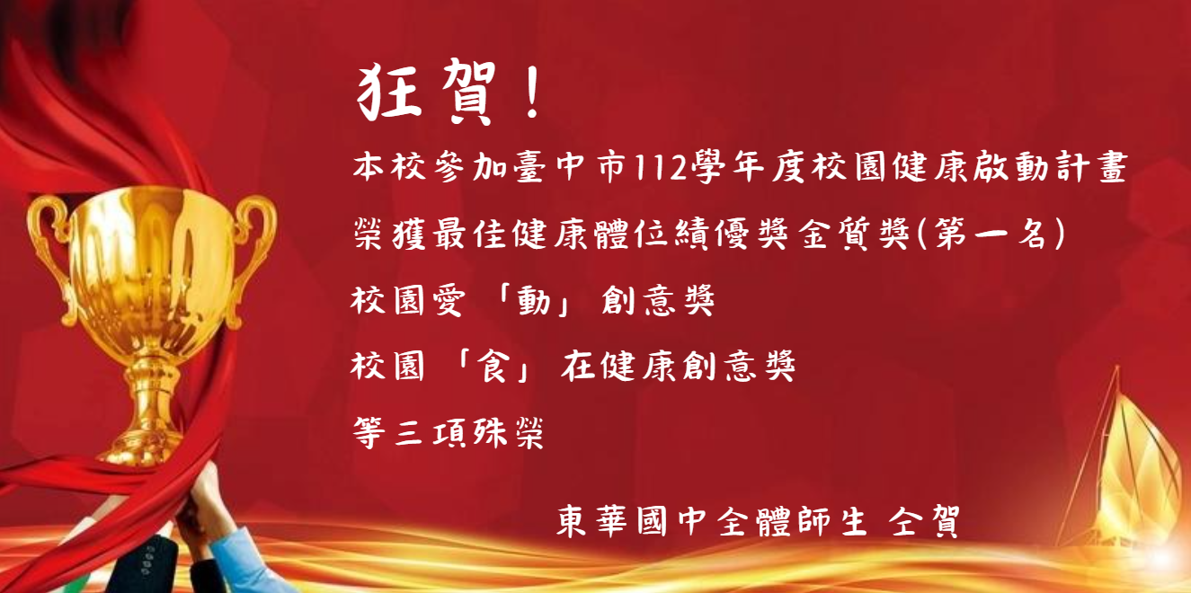 連結到113年健康啟動競賽金質獎