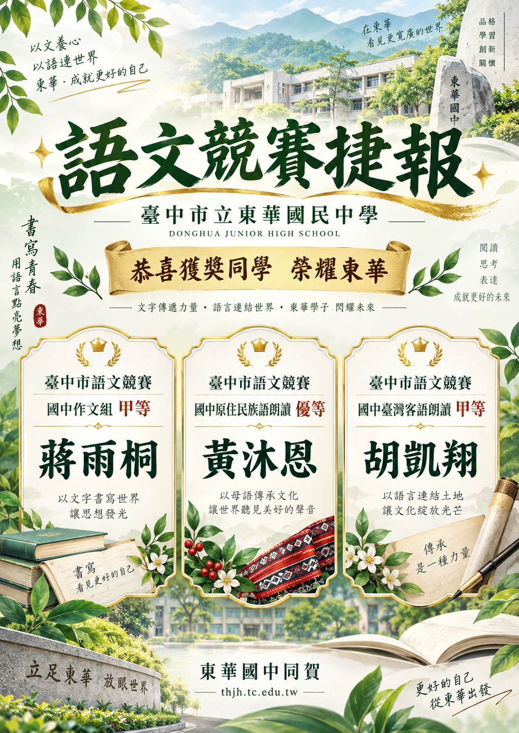 恭賀蔣雨桐及胡凱翔進入複賽