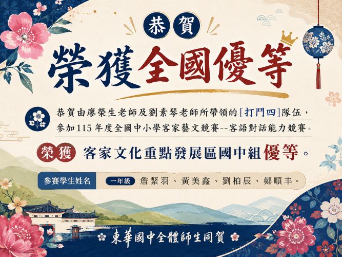 恭賀[打鬥四]隊伍榮獲全國優等成績