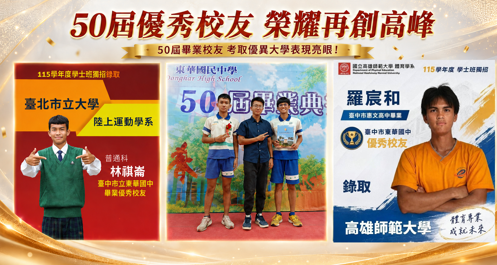 優秀校友